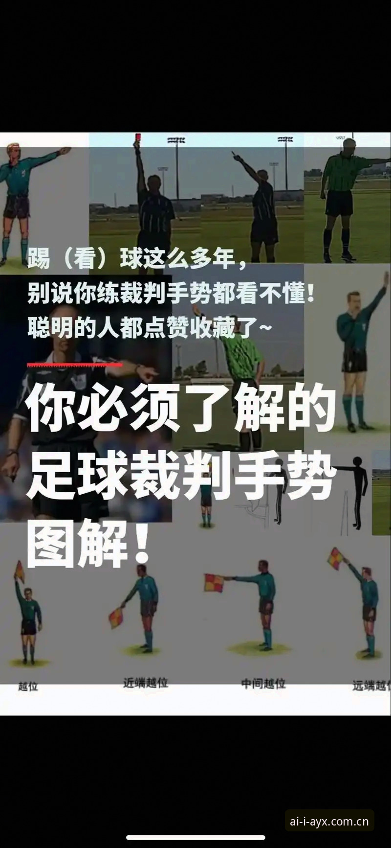科里纳新规深度解读：世界杯裁判规则变化详解